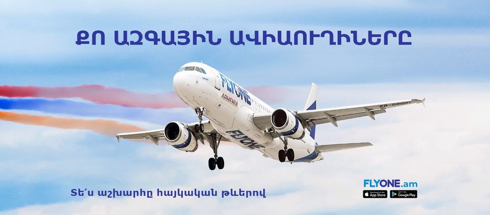 Flyone armenia регистрация. Авиакомпания flyone Armenia. Flyone Armenia самолеты. Fly one Armenia самолеты. Ереван Париж авиабилеты.